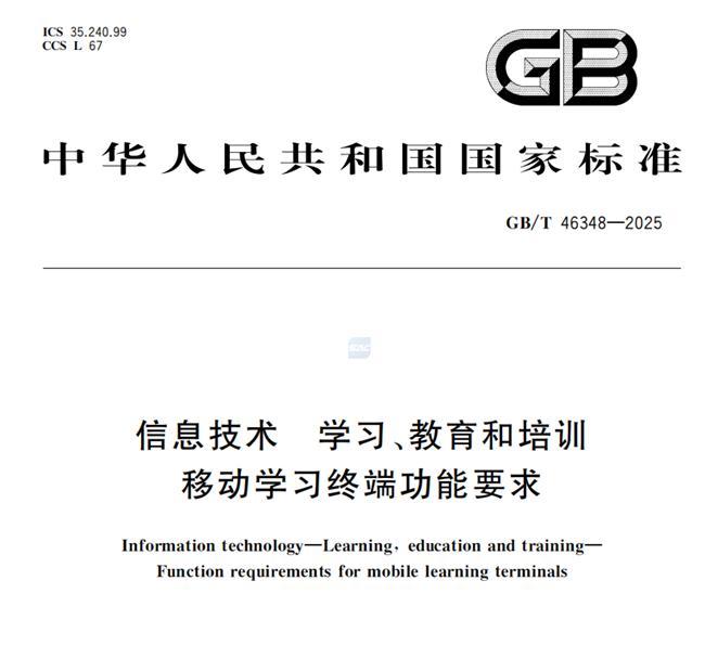 学习机终于有 “国标” 了!松鼠 Ai 牵头定规则,AI 教育迎来行业标尺